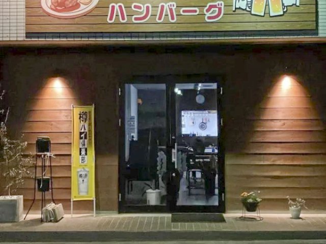 Dinning&Bar BHT 〜ボクノ・ハンバーグ・タベテミテ〜