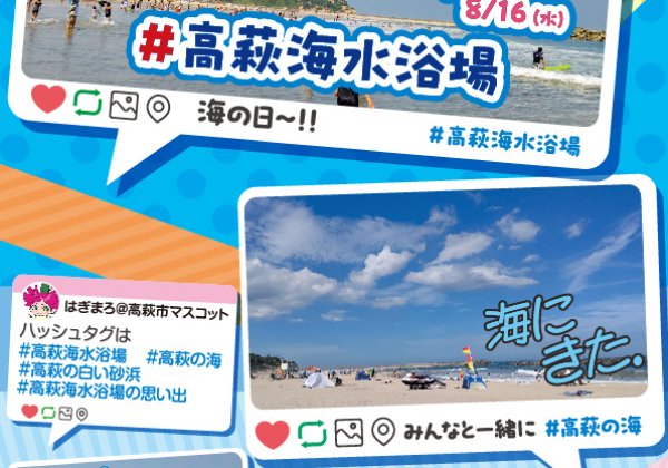 むふ✨今年も海で、きゃふ♪今年の高萩海水浴場海開きは7月22日から。週末にはライフセーバーによるイベントが開催される予定(≧▽≦...