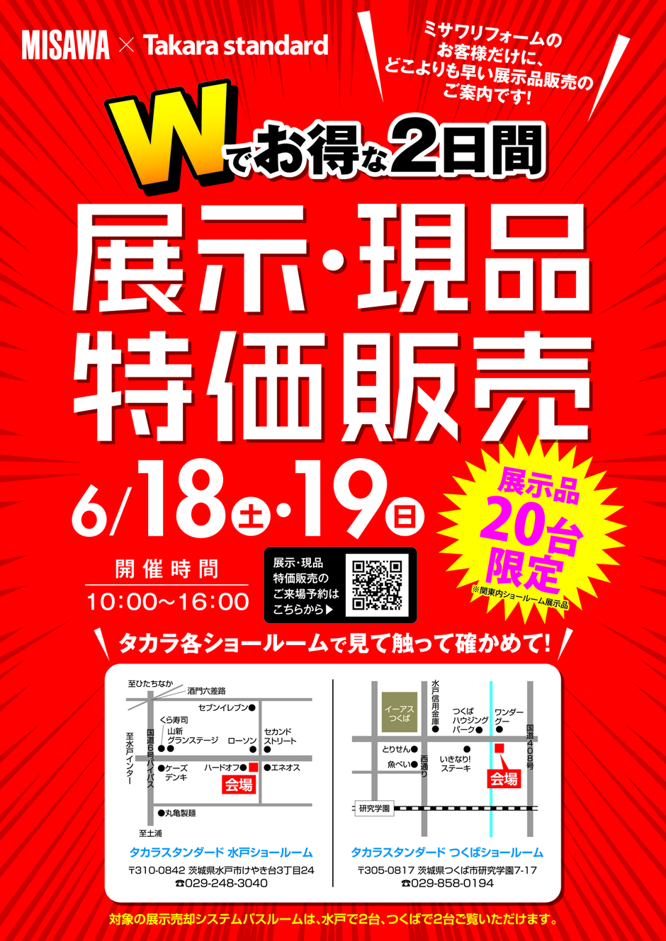 MISAWA×Takara standard 展示・現品特価販売｜イベント掲示板｜いばらきっぽく｜茨城県北エリアのグルメ・観光・地域情報